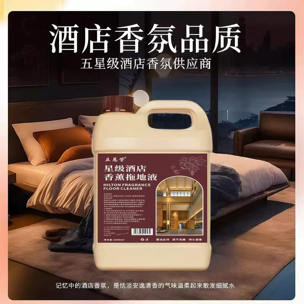 【大容量2500ML】持久留香拖地液速干无痕拖地强效去污地板清洁TQ