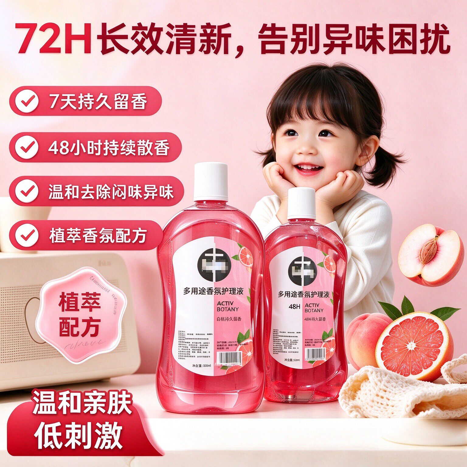 【下单立减50】多功能香氛衣物护理液温和清洁持久留香TQ⑤