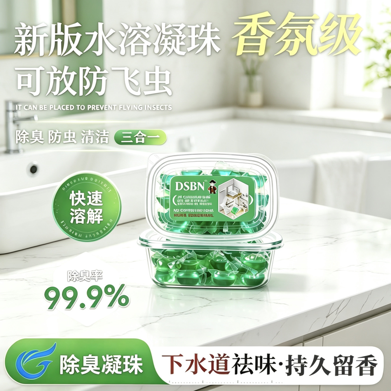 【下单立减50】防返臭神器卫生间疏通厨房下水管反味除臭芳香TQ4