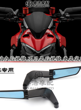 适用 杜卡迪街霸V4 怪兽950 937改装件风翼后视镜 定风翼后视镜