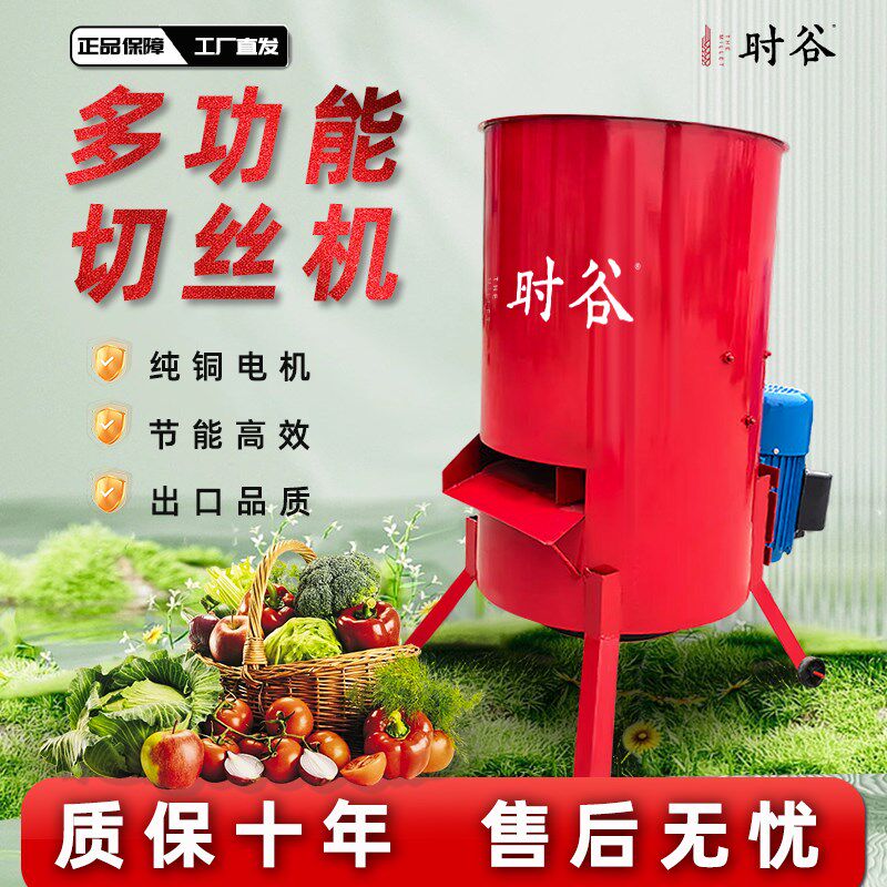 养殖切丝机家用电动碎菜机猪草南瓜萝卜红薯切菜机蔬菜瓜果擦丝机