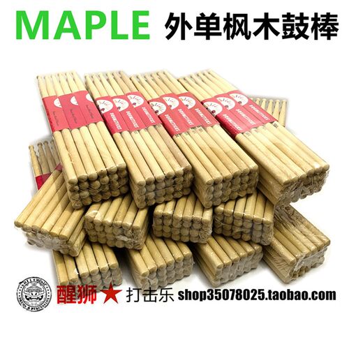 醒狮打击乐 出口外单枫木鼓棒 5A 5B SD1