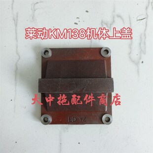 莱动单缸柴油机机体水箱上盖 160 循环水管连接盖机身水口盖板138