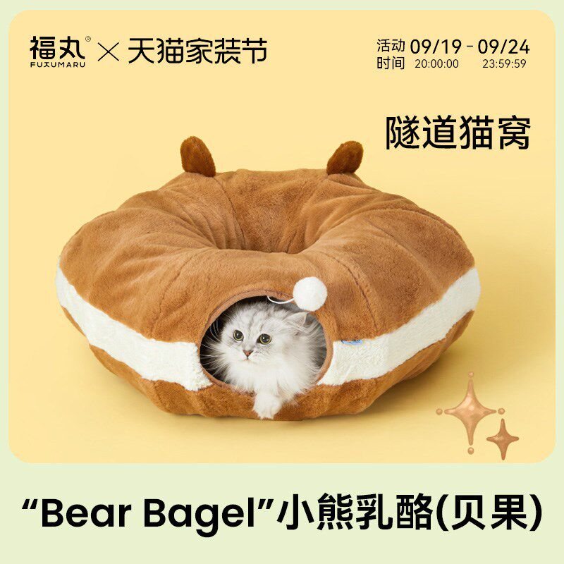 福丸贝果隧道猫窝四季通用封闭式躲避屋通道猫床可折叠多猫咪玩具