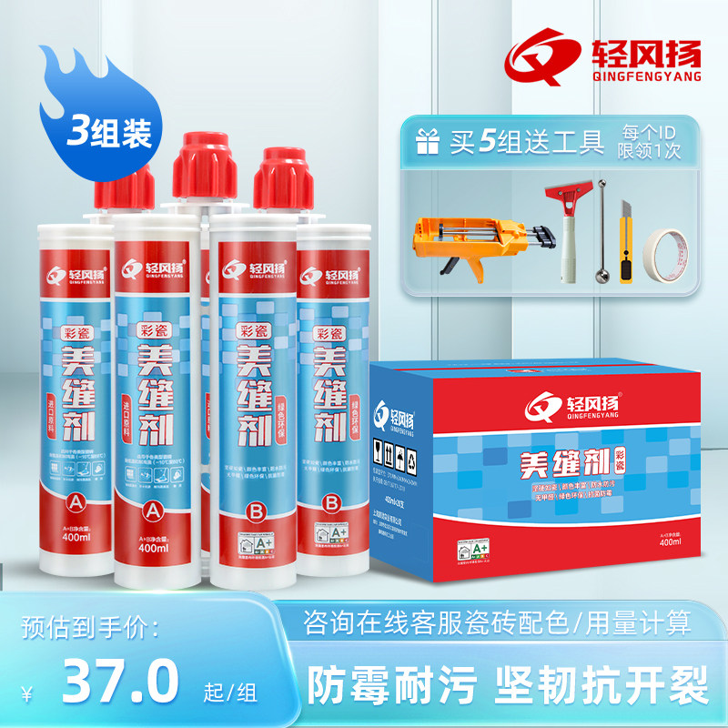 【3支装】防水防霉彩瓷美缝剂耐黄变瓷砖木地板勾缝剂地砖美缝胶