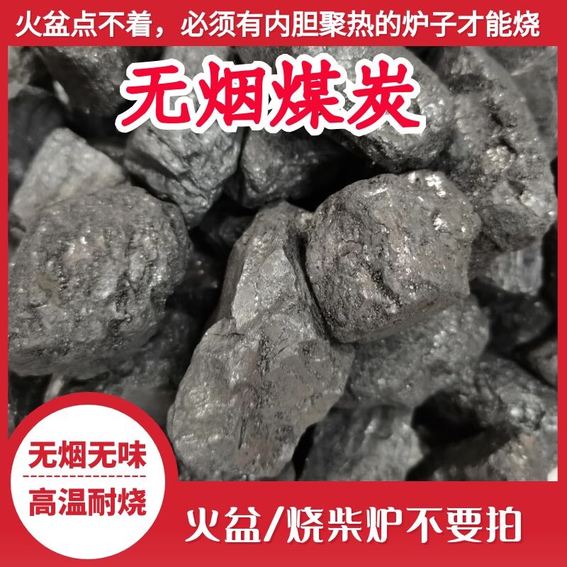 无烟煤炭块香煤取暖家用煤炉烧煤炭块耐烧冶炼打铁炼铝用高温香碳