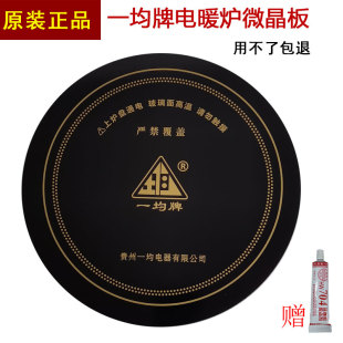 一均牌电暖炉玻璃面板益均取暖桌烤火炉烹饪黑晶板火锅电磁炉配件
