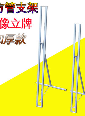 H方管支架 人像立牌展架 广告KT板PVC板加粗加厚立牌人形立人支架