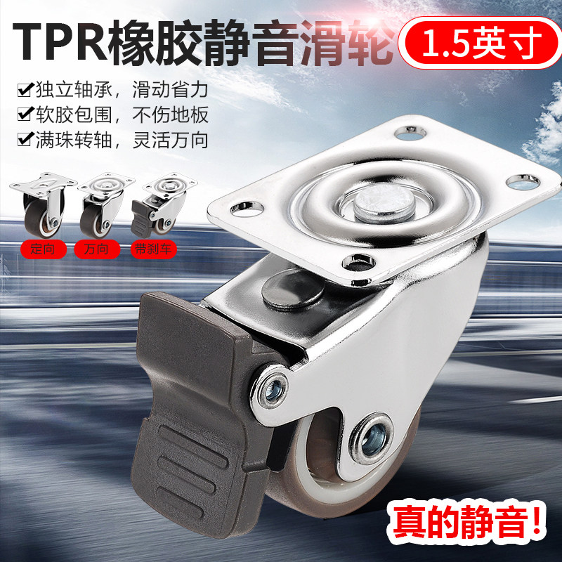 家具柜子轮子静音万向轮轮子软胶小型茶几脚轮转向定向轮1.5英寸