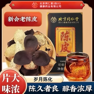 北京同仁堂陈皮50g新会陈皮老陈皮干橘皮泡水泡茶男女士