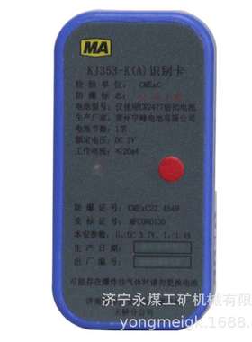 福深兴安KJ353-K(A)识别卡-区域定位-蓝色