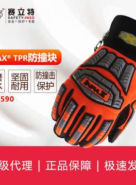 赛立特INXS MAC590弹力袖口手套