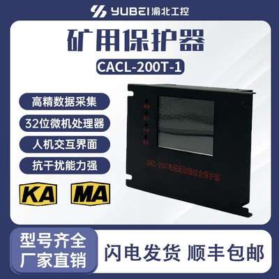 智能化微机起动器综合保护器CALC-200T CACL630TZBQS-80TZBQS-120