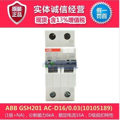 GSH201 AC-D16/0.03(10105189)型断路器,含13%增值税