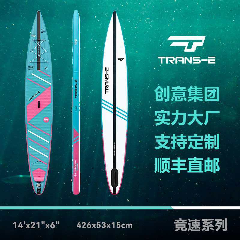 TRANS-E创意集团新款竞速板充气桨板SUP专业比赛冲浪板超轻浆板,3C数码配件,其它配件,淘宝优惠券,粉丝福利购,淘宝优惠卷