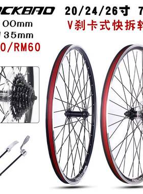 洛克豹20寸山地车轮组24/26寸铝合金V刹 RM30 RM60卡式轮组700C