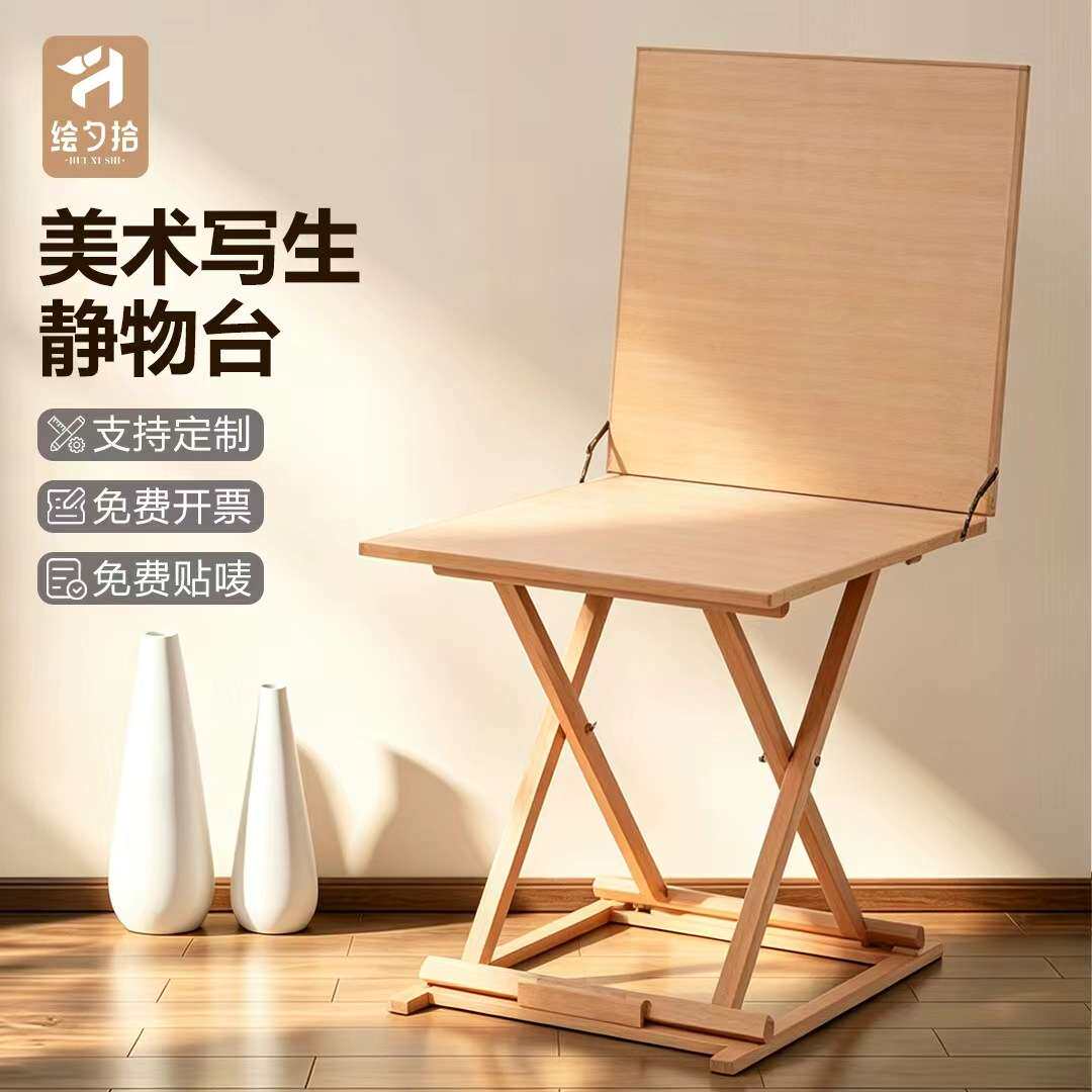 美术写生静物台可折叠实木素描绘画台石膏像静物摆放台榉木静物桌