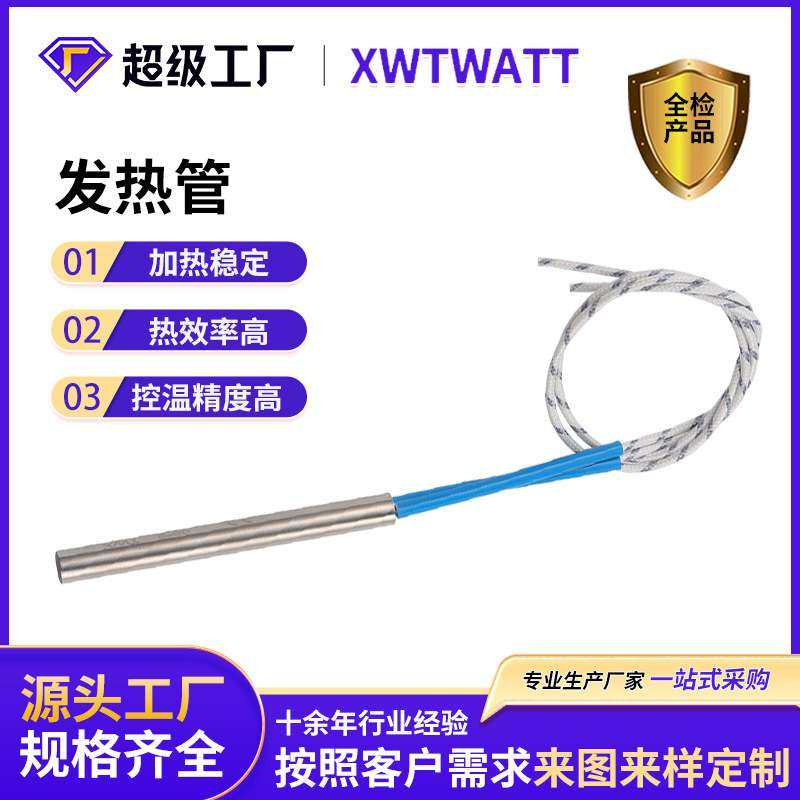 厂家8mm单头电热管高密度发热管液体加热器热压机防干烧管耐高温,3C数码配件,其它配件,淘宝优惠券,粉丝福利购,淘宝优惠卷