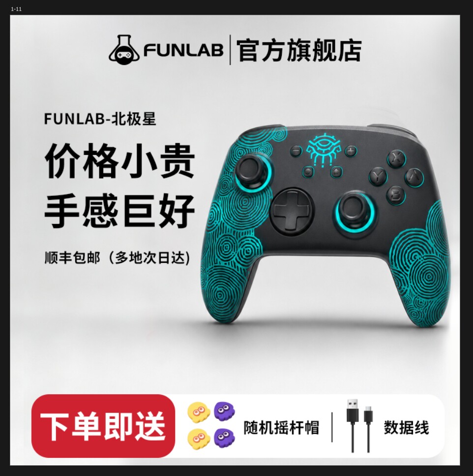 纷岚灵萤Pro蓝牙发光游戏手柄图片