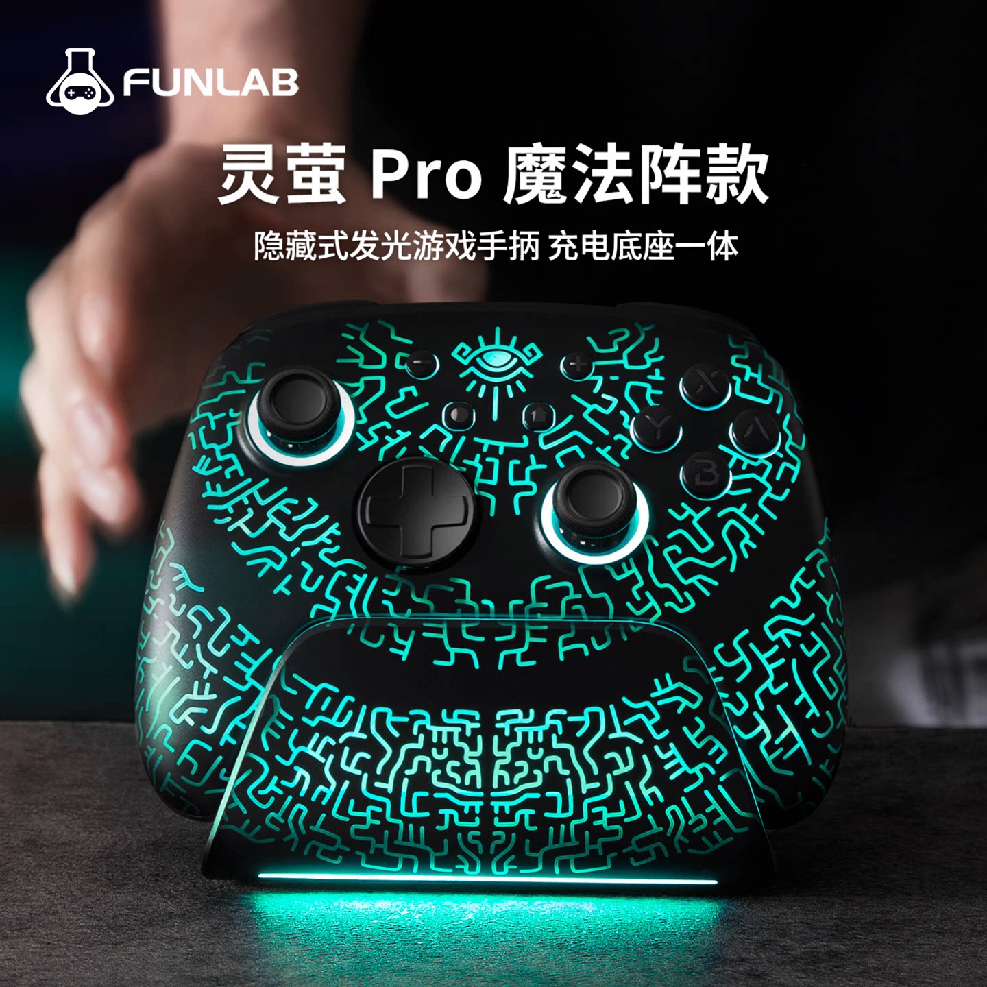 FUNLAB纷岚 switch2发光游戏手柄 霍尔摇杆无线NS氛围感手柄 灵萤Pro 宏背键充电底座 体感 塞尔达 宝可梦ZA