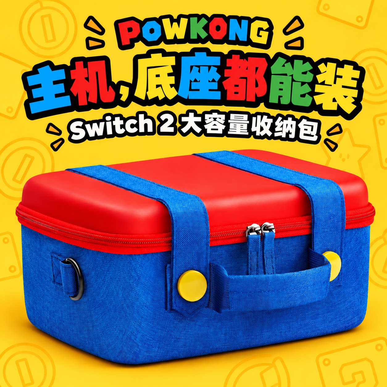 适用任天堂switch2收纳包switcholed保护套壳switch大容量便携ns游戏机oled全套配件盒1代马里奥硬壳卡带手柄