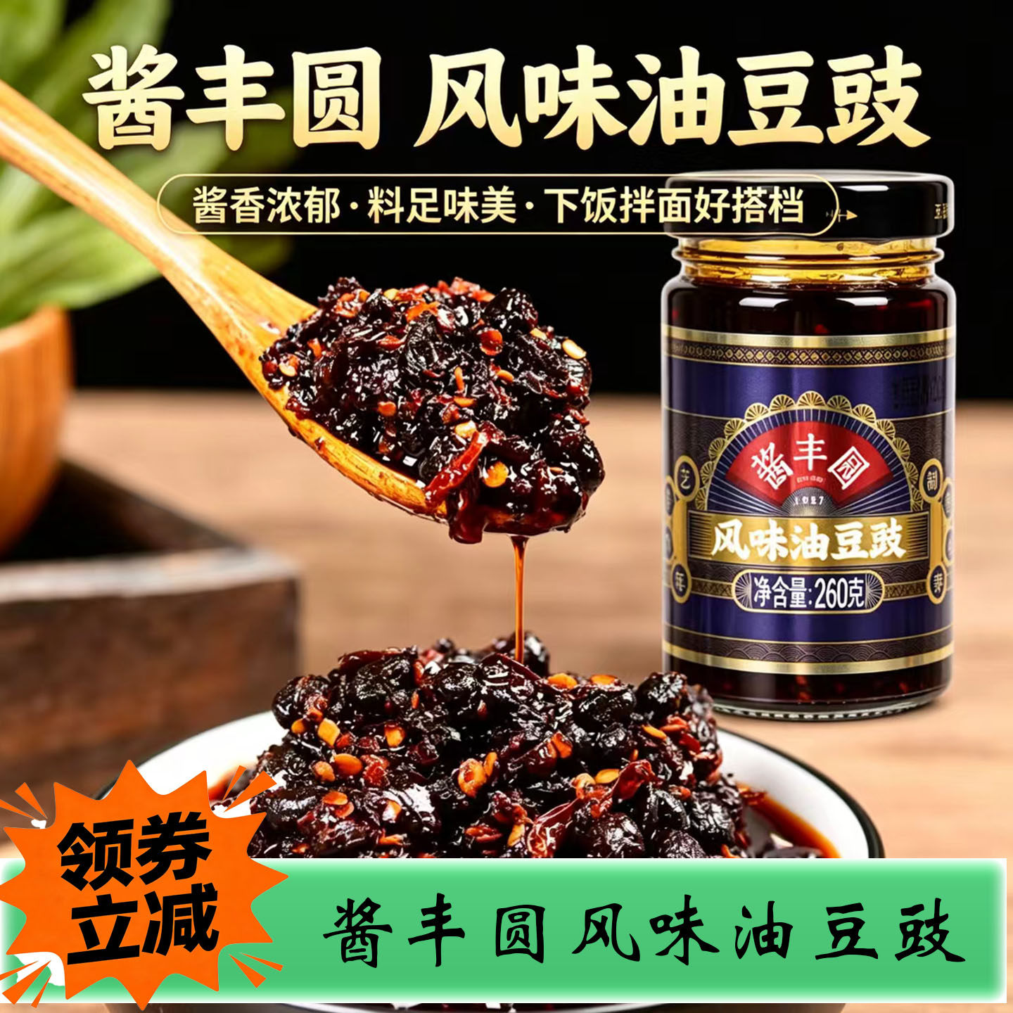 云南风味油豆豉酱丰圆野山椒