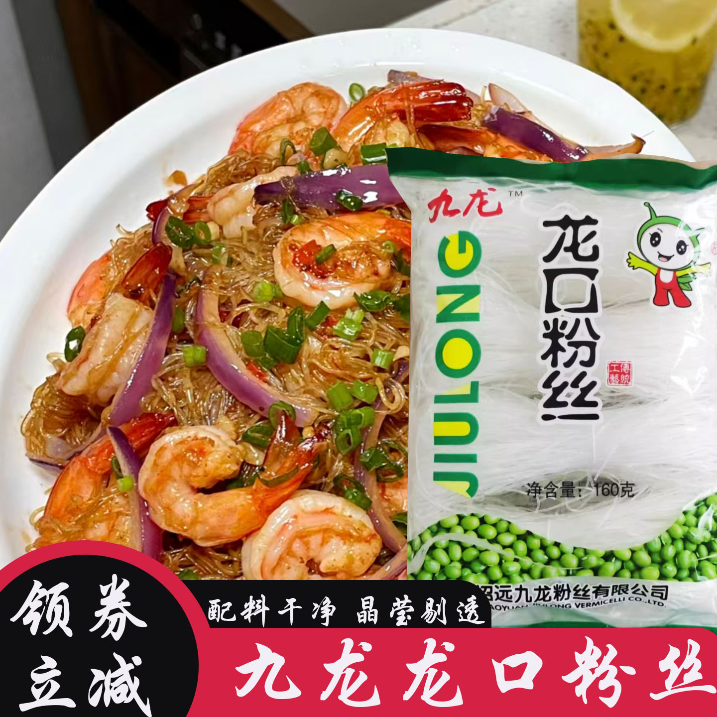 龙口粉丝山东160g粉条花甲专用