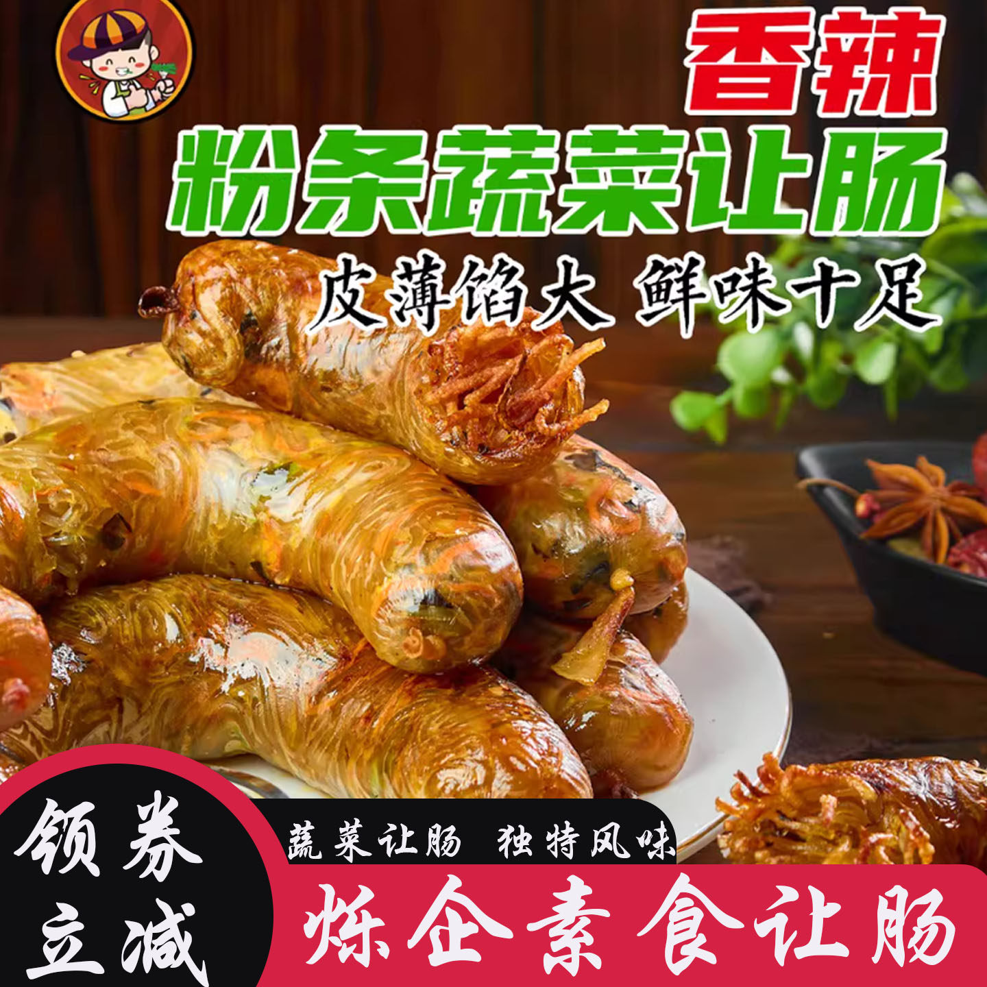 烁企蔬菜粉条让肠爆香辣组合贡菜红薯粉木耳鸡蛋胡萝卜速食半成品