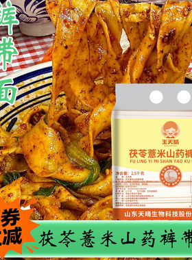 正宗茯苓薏米山药裤带面5斤家庭