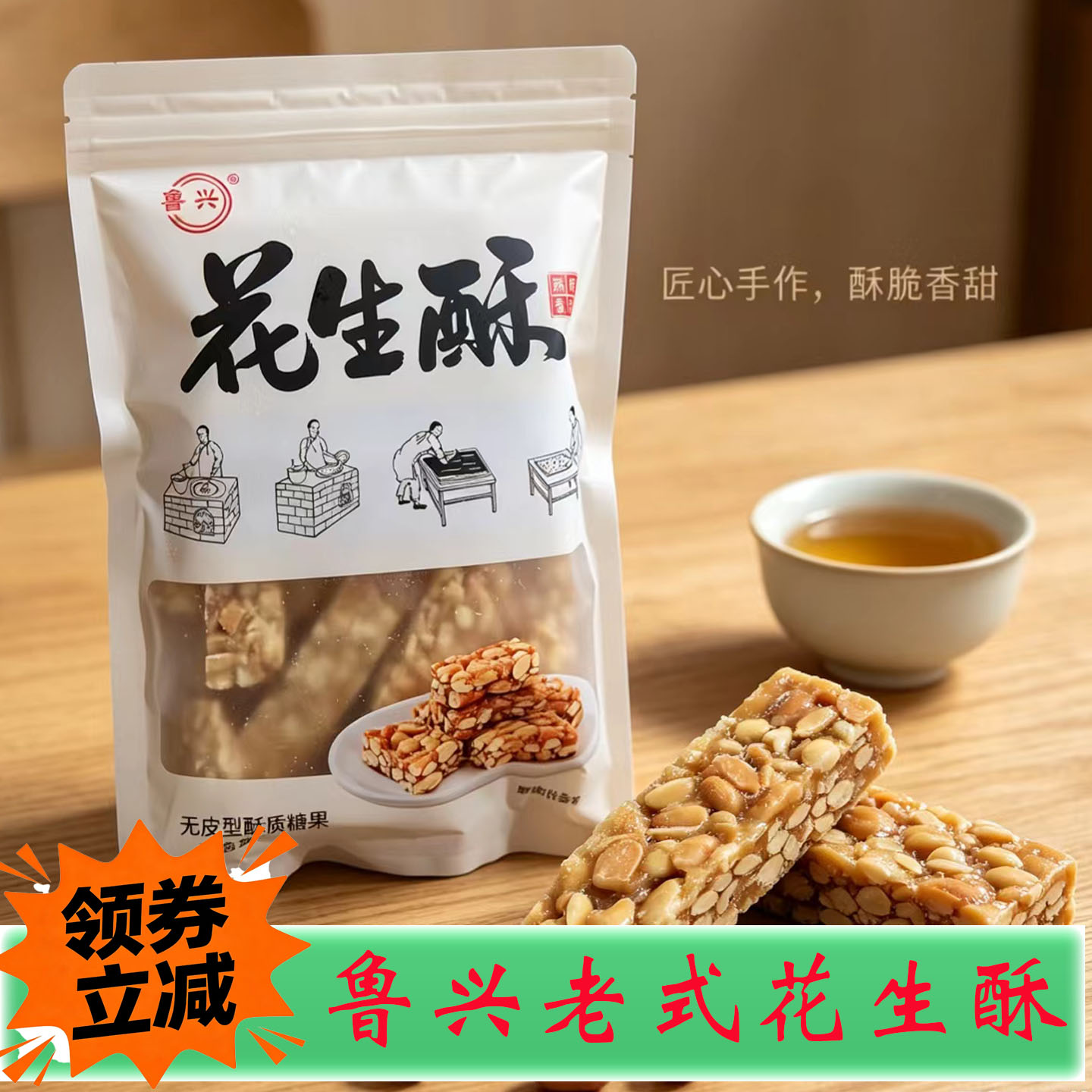 老式芝麻花生酥传统匠心制作果仁
