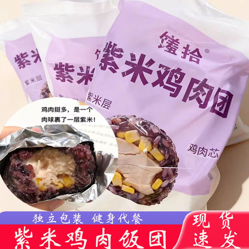 馐拾紫米鸡肉团米饭团开袋即食