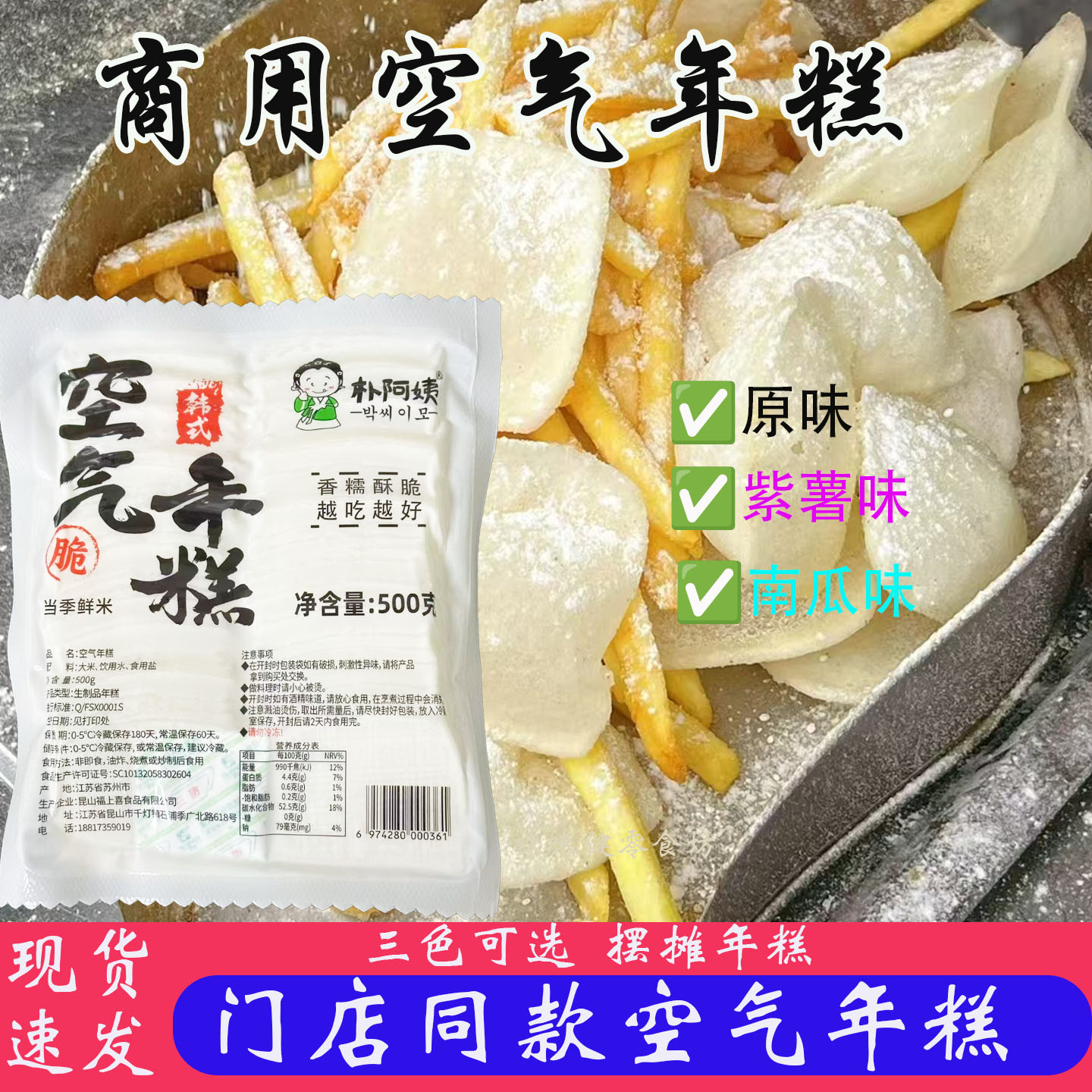 朴阿姨韩式空气年糕500g三色原味