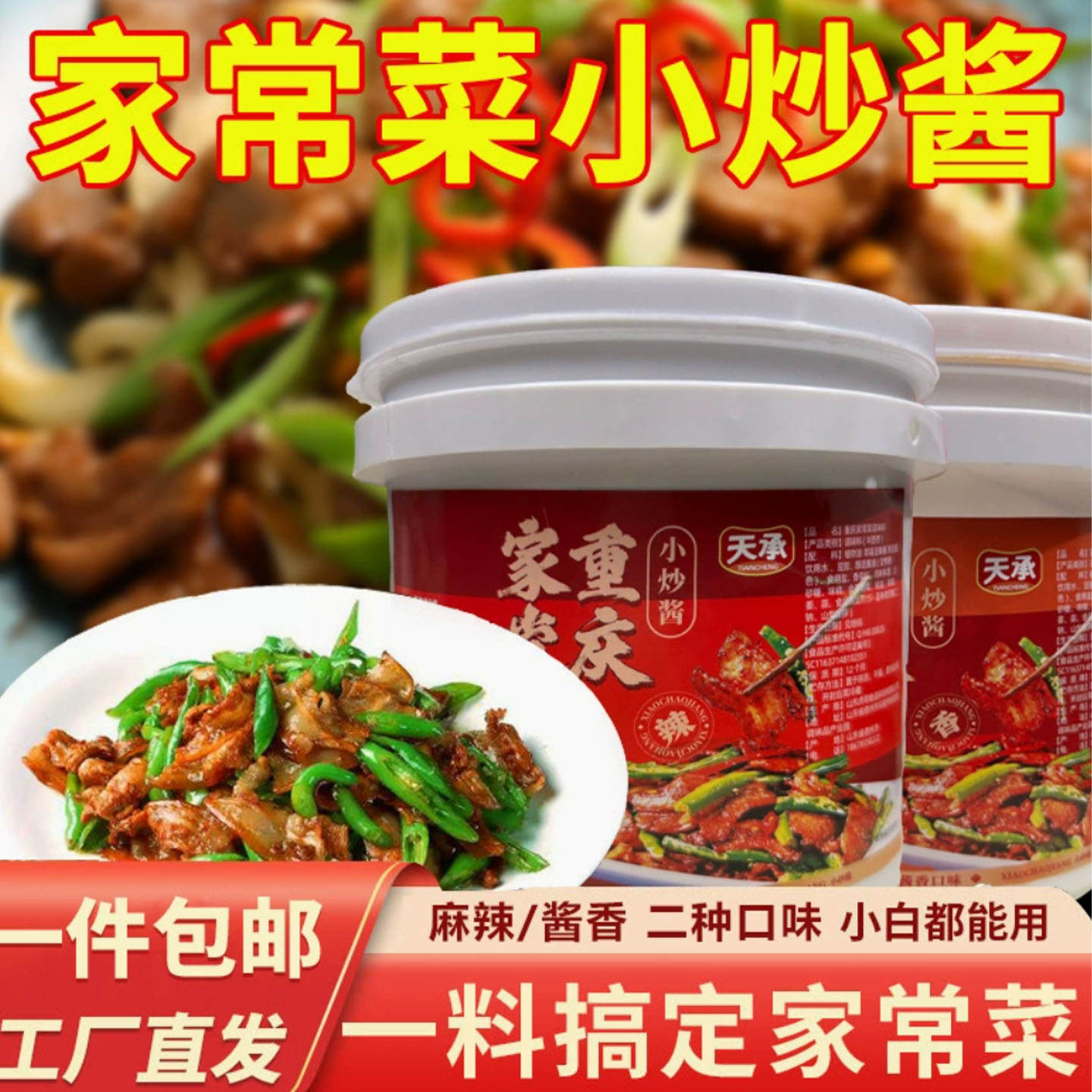 家用重庆小炒酱商用批发调料