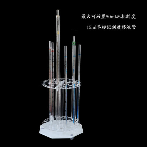 有机玻璃移液管架圆盘2孔旋转梯形刻度吸管架1-ml大肚移液管架