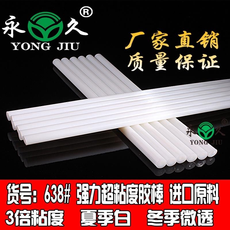 高粘38#1.1x27cm热熔胶条0.7x27cm胶条粘度好白色热熔胶棒,居家布艺,热熔胶棒,淘宝优惠券,粉丝福利购,淘宝优惠卷