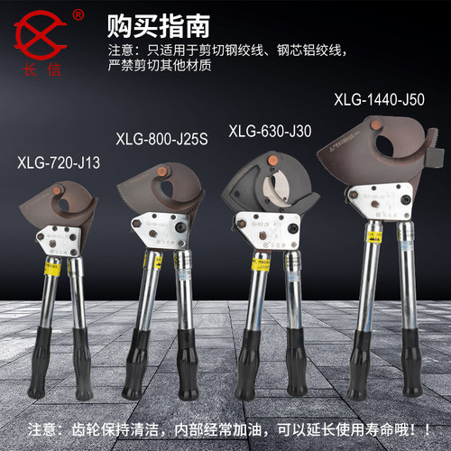 北京长信牌电缆剪线缆剪断线钳齿轮剪刀大力剪电缆钳配件