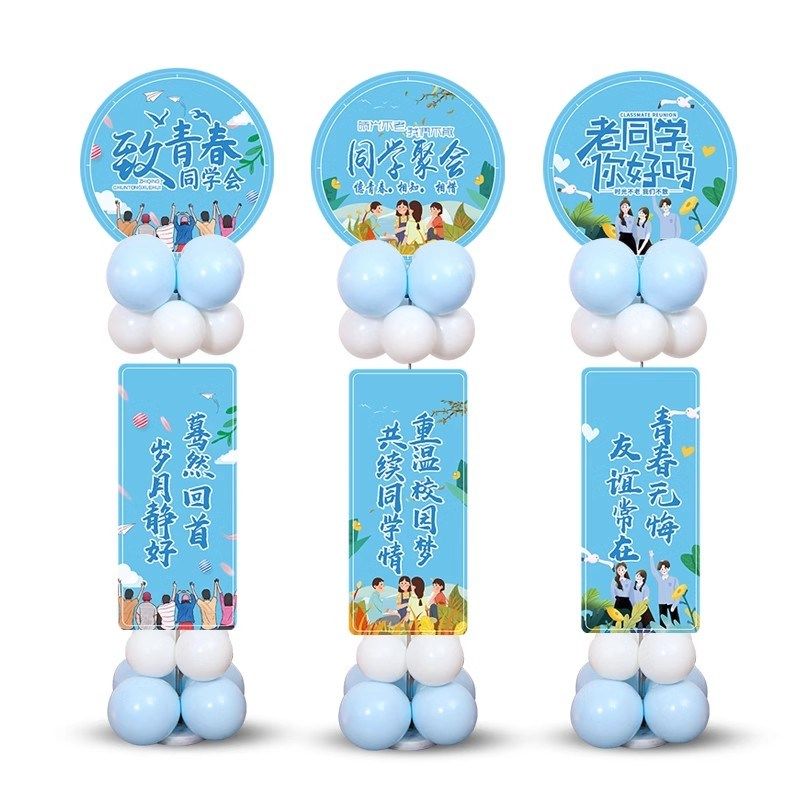 同学会气球kt板派对ktv酒店装饰老同学毕业再相聚会氛围场景布置,节庆用品/礼品,气球,淘宝优惠券,粉丝福利购,淘宝优惠卷
