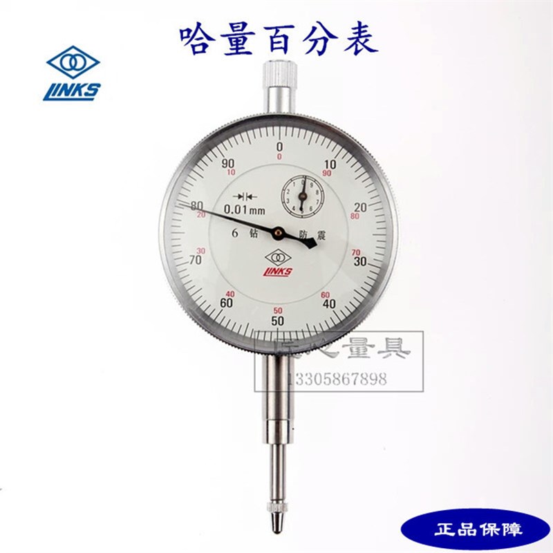 哈量百分表6钻防震指示表0-3 0-5 0-10- 0-20 0-30 0-50mm0.01mm