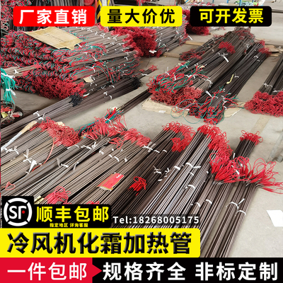 加热管冷库化霜电热管冻库除霜发热管220V冷风机蒸发器U型融霜丝