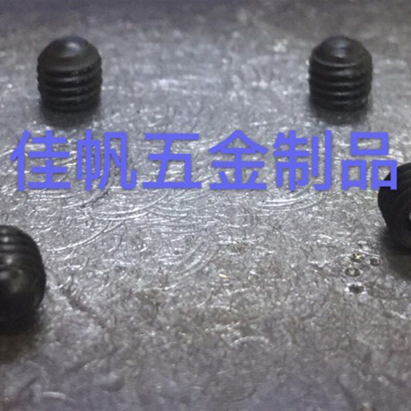 12.9级铁发黑内六角一体圆端圆头紧定螺钉车圆机米螺丝止付紧定