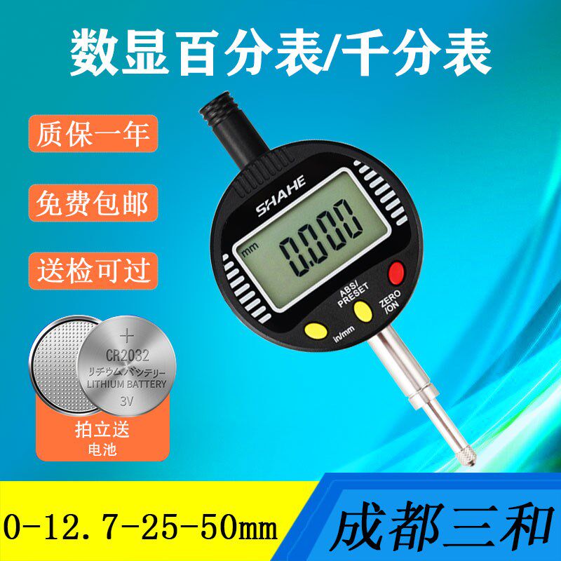 成都三和数显千分表数显百分表指示表高度规表头0-12.7-25.4-50mm