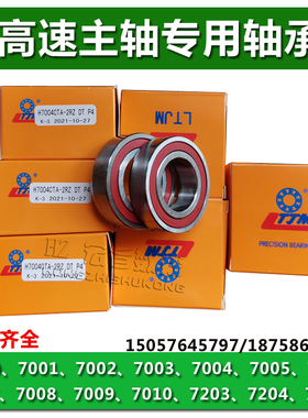 雷特LTJM角接触高速主轴电机轴承7004 7005 7006 7007 7008 7009