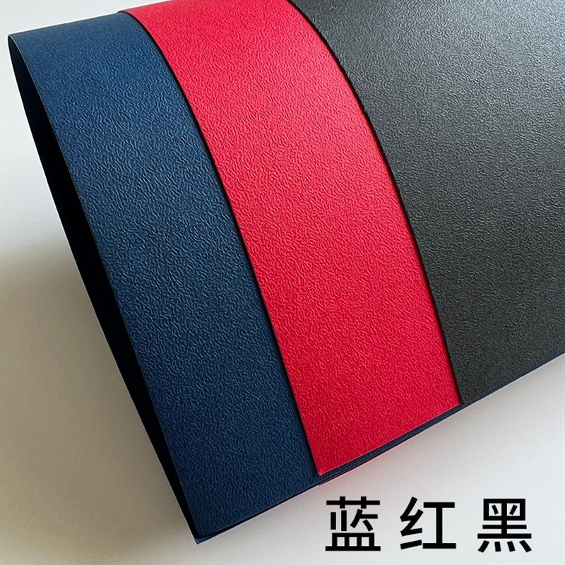 300克单面蛋壳纹采石纹黑色大红色深蓝色纸A3+加/A4列印纸加厚硬