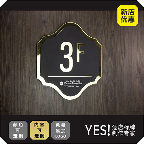高档楼层牌 楼层号 单元牌 楼栋牌 门牌 号码牌 楼层指引指示牌