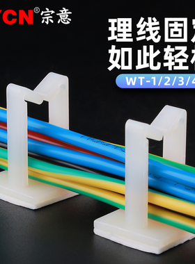 WT-1/2/3/4粘式固定座电线固定夹电线固定座桌面粘式卡扣理线夹