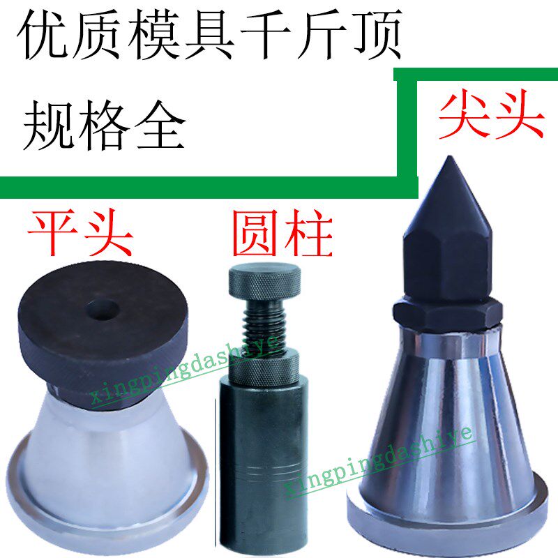 模具螺旋式手动可调节千斤顶/圆柱型形/平尖头ABCD垫块脚/针塑胶
