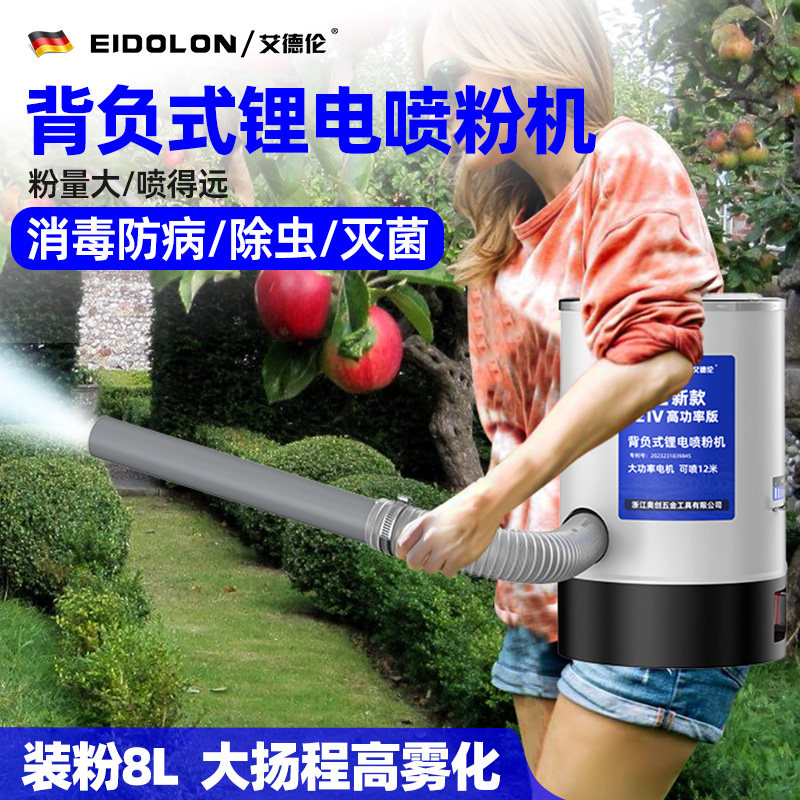 充电背负式电动喷粉机小型喷雾器消毒农用干粉果树打虫烟雾喷药机