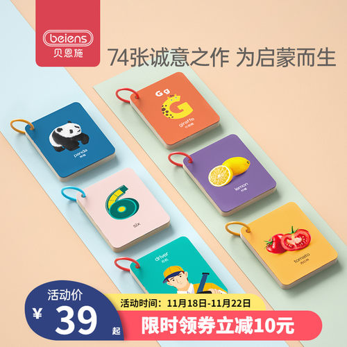 贝恩施宝宝婴幼儿益智启蒙早教认知卡识图动物卡片儿童看图识字卡