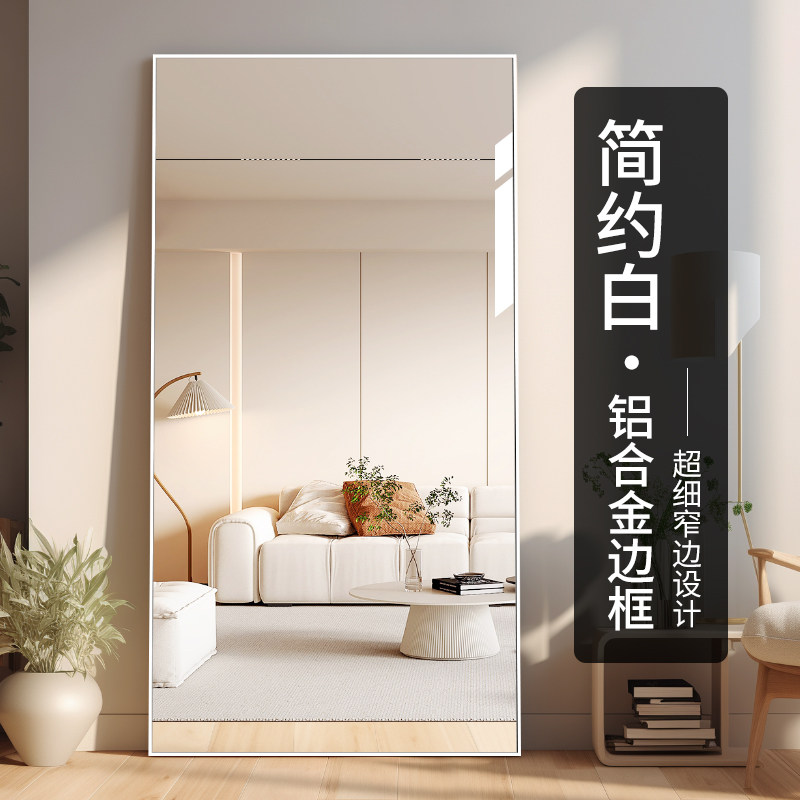 白色铝合金框挂墙穿衣镜家用落地试衣镜衣帽间贴墙全身镜子防爆