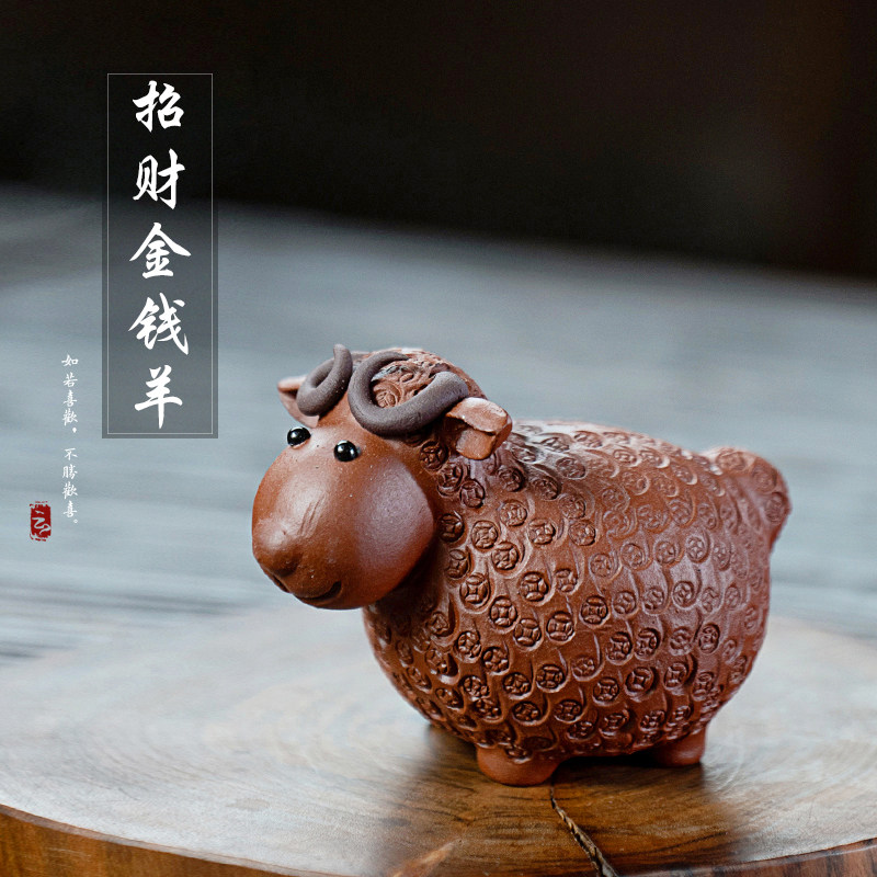 宜兴原矿紫砂金钱羊茶宠摆件手工招财卡通生肖羊功夫茶具茶道茶玩